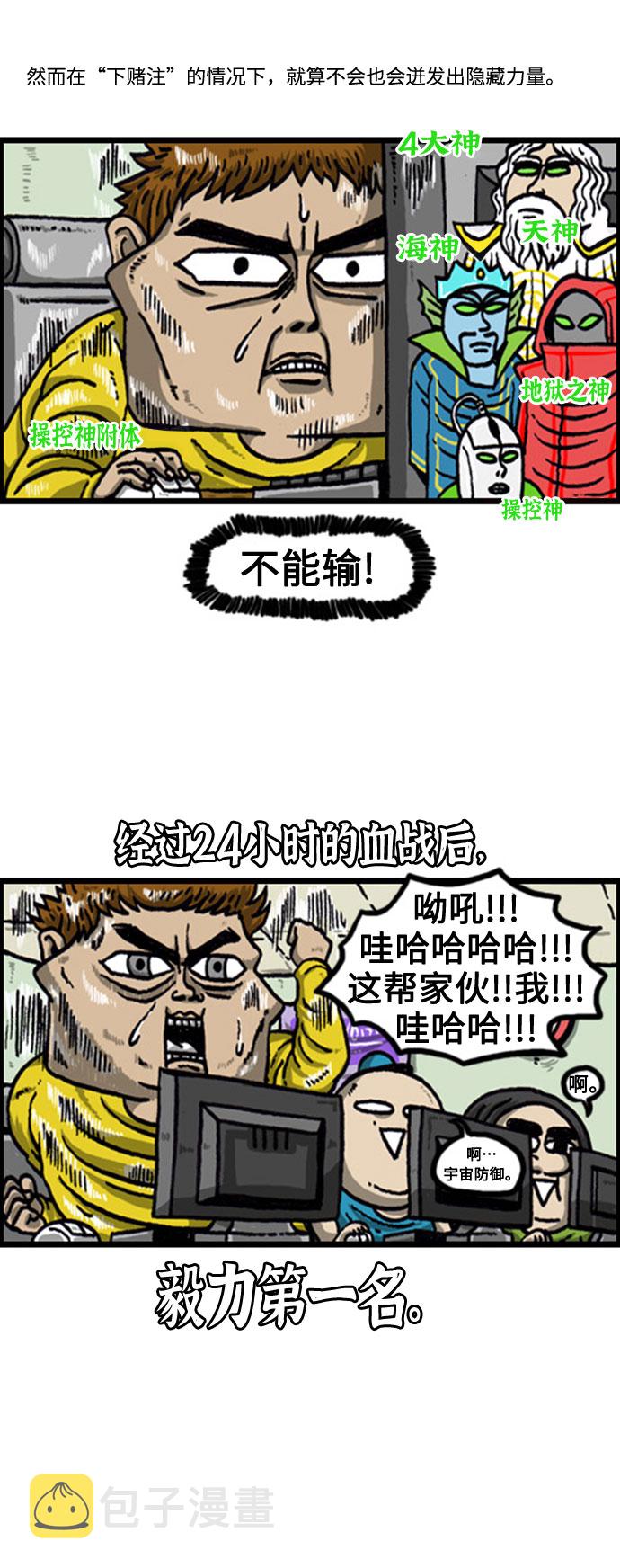 更新最快的语音软件漫画,[补充篇] 第72话 打个赌3图