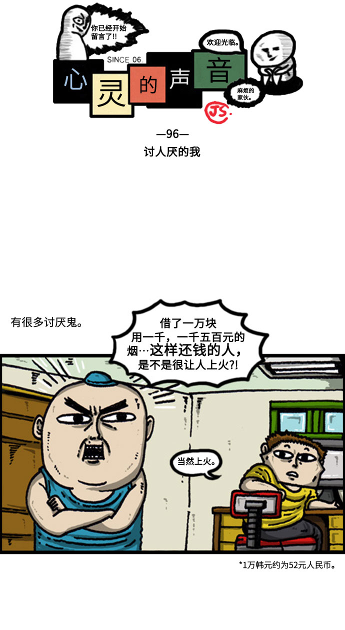 心灵的声音合集漫画,[补充篇] 第96话 讨人厌的我2图