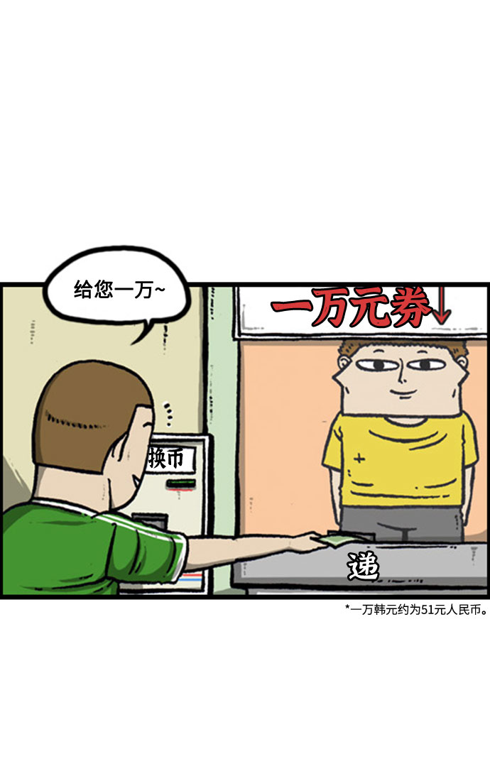 心灵的声音真人完整版漫画,[补充篇] 第138话 电玩城王子3图