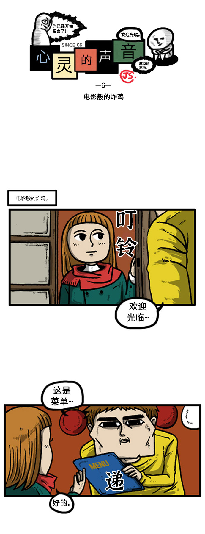 心灵的声音真人完整版漫画,[补充篇] 第6话 电影般的炸鸡2图