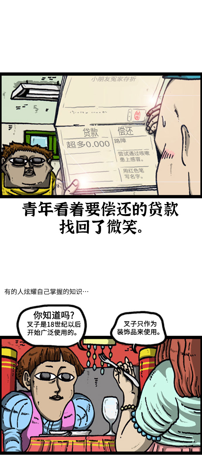 心灵的声音合集漫画,[补充篇] 第96话 讨人厌的我4图