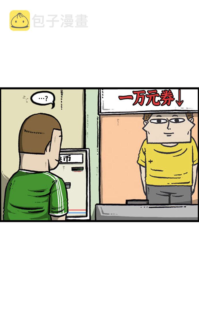 心灵的声音真人完整版漫画,[补充篇] 第138话 电玩城王子4图