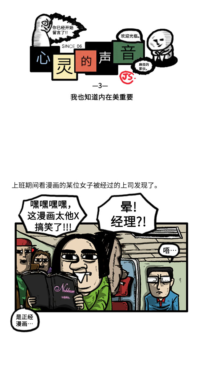 最快更新的心灵的声音第994话漫画,[补充篇] 第3话 我也知道内在美重要2图