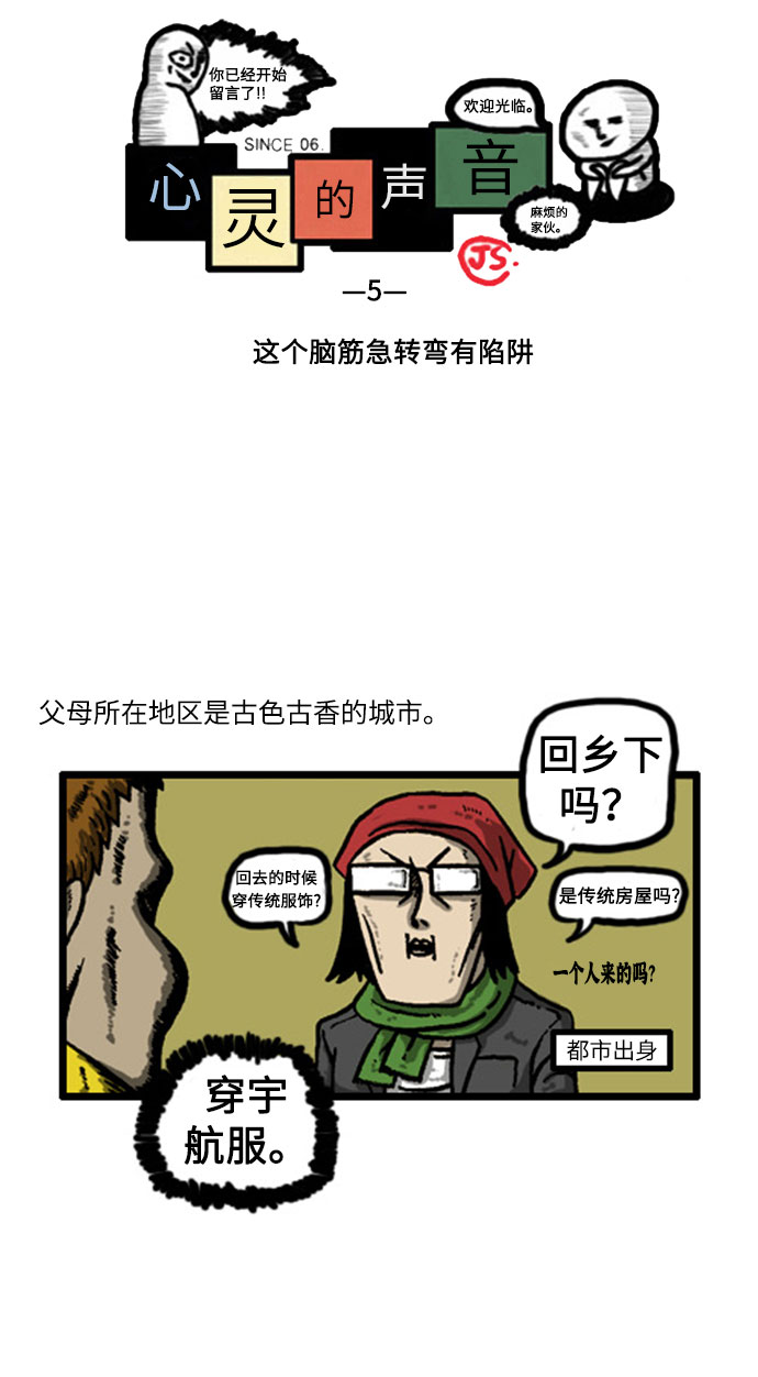 心灵的声音真人完整版漫画,[补充篇] 第5话 这个脑筋急转弯有陷阱2图