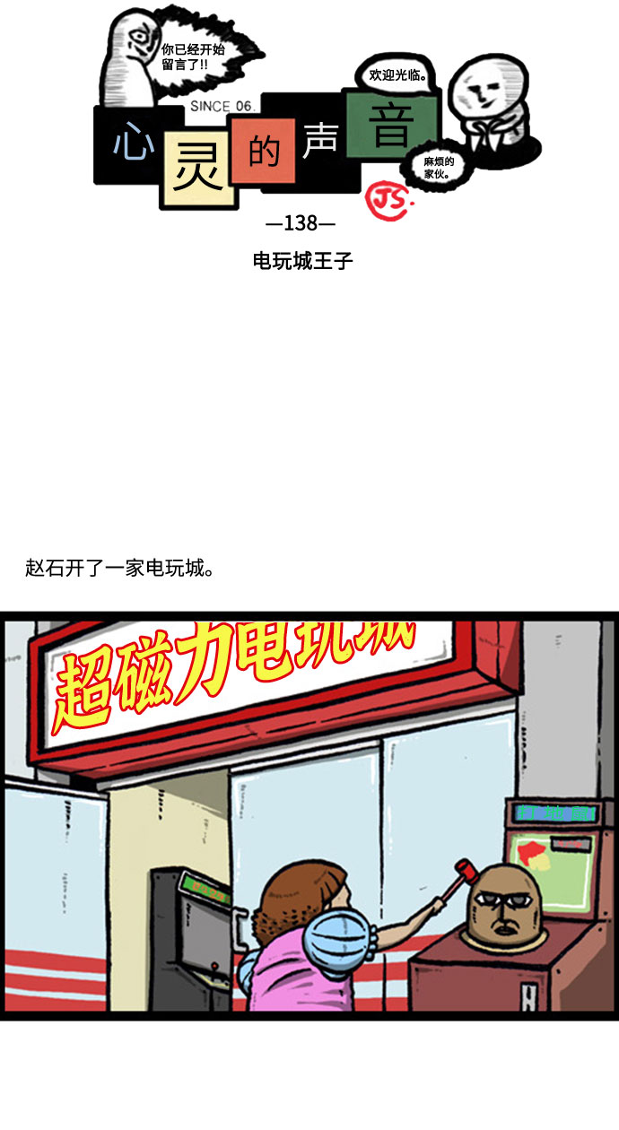 心灵的声音真人完整版漫画,[补充篇] 第138话 电玩城王子2图