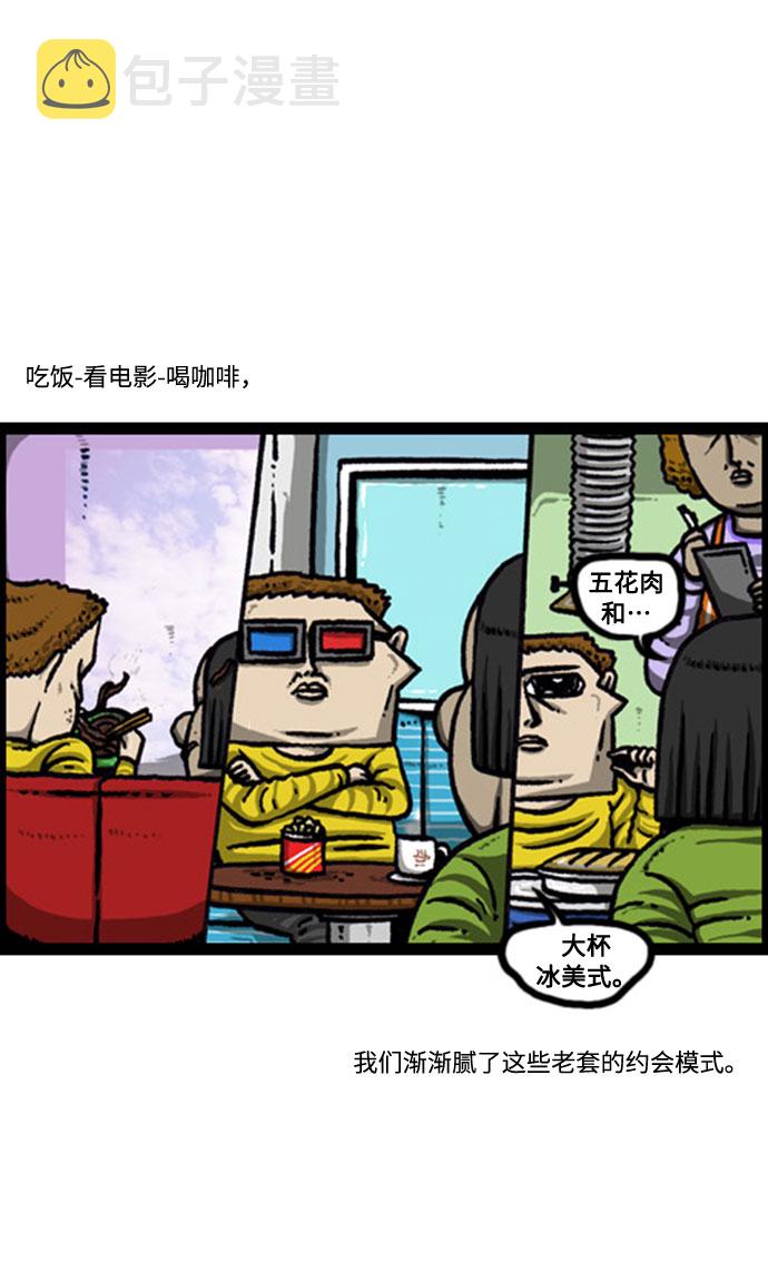 更新最快的语音软件漫画,[补充篇] 第132话 约会4图