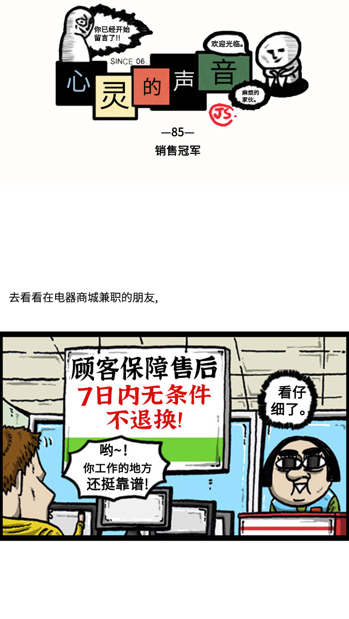 更新最快的语音软件漫画,[补充篇] 第85话 销售冠军2图