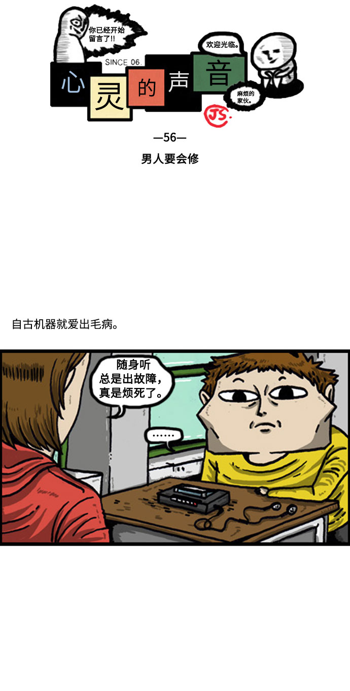 最快更新的心灵的声音漫画,[补充篇] 第56话 男人要会修2图
