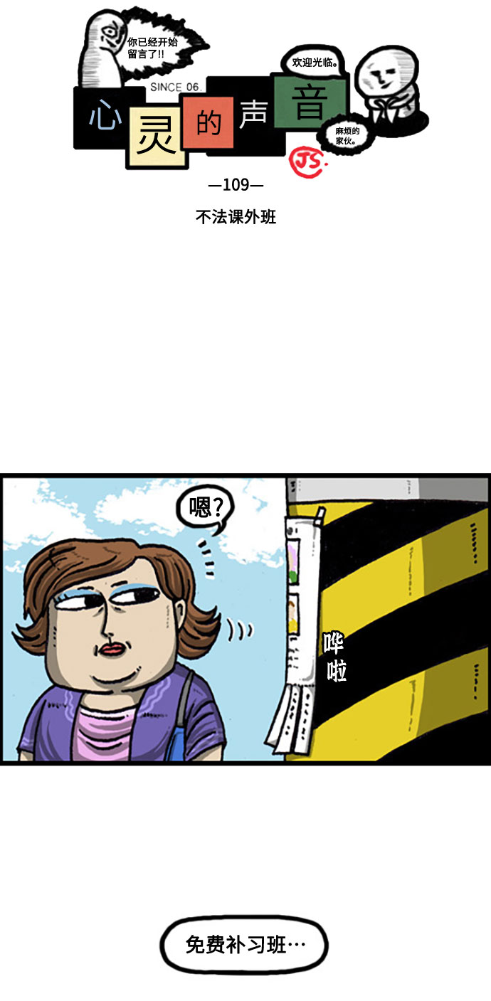 心灵的声音真人完整版漫画,[补充篇] 第109话 不法课外班2图