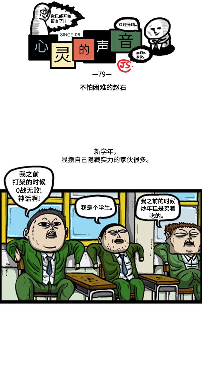 更新最快的语音软件漫画,[补充篇] 第79话 不怕困难的赵石2图