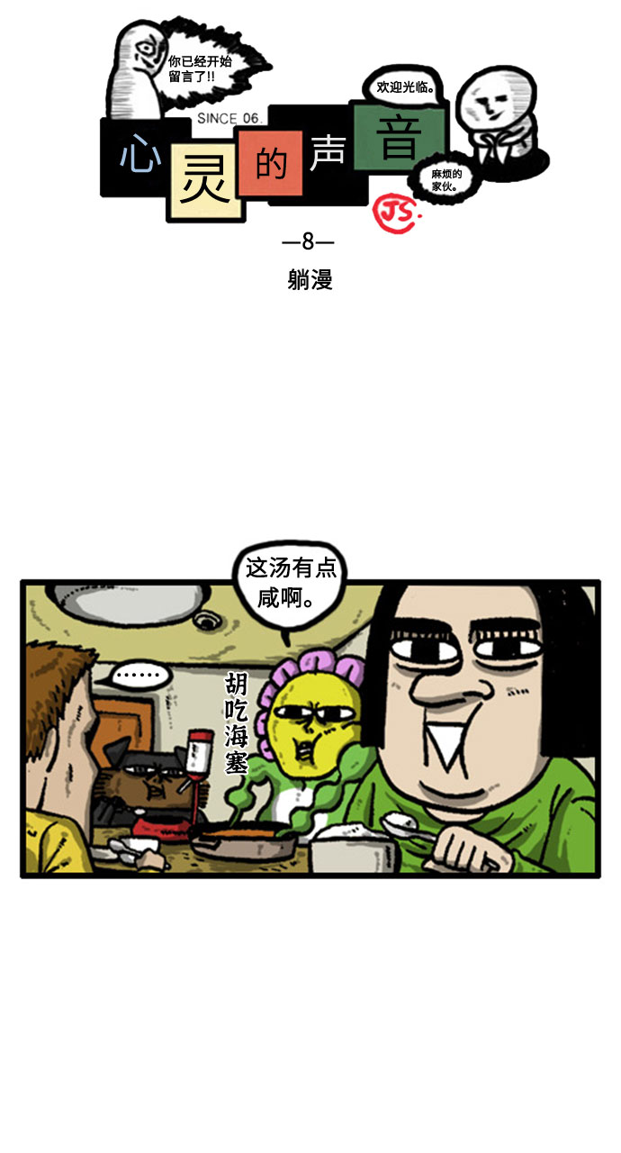心灵的声音合集漫画,[补充篇] 第8话 躺漫2图