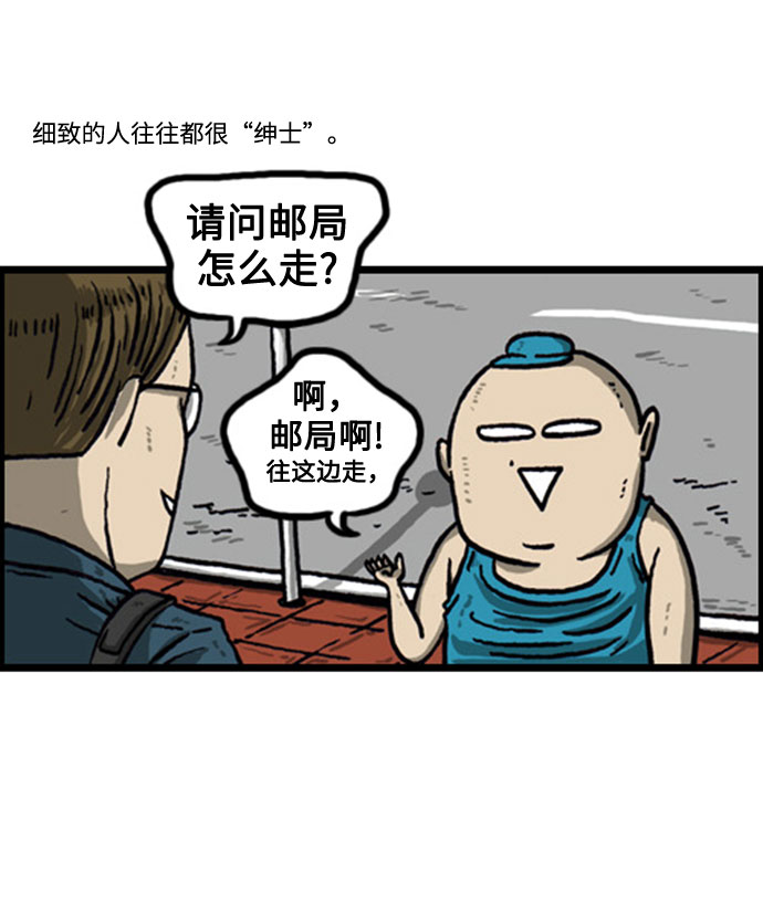 心灵的声音真人完整版漫画,[补充篇] 第53话 绅士风度5图