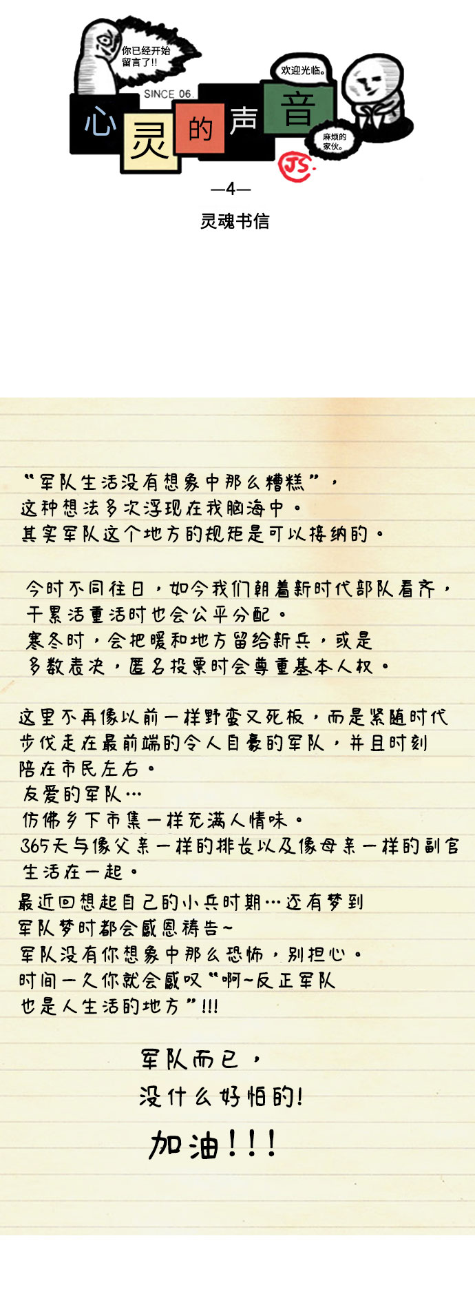 更新最快的语音软件漫画,[补充篇] 第4话 灵魂书信2图