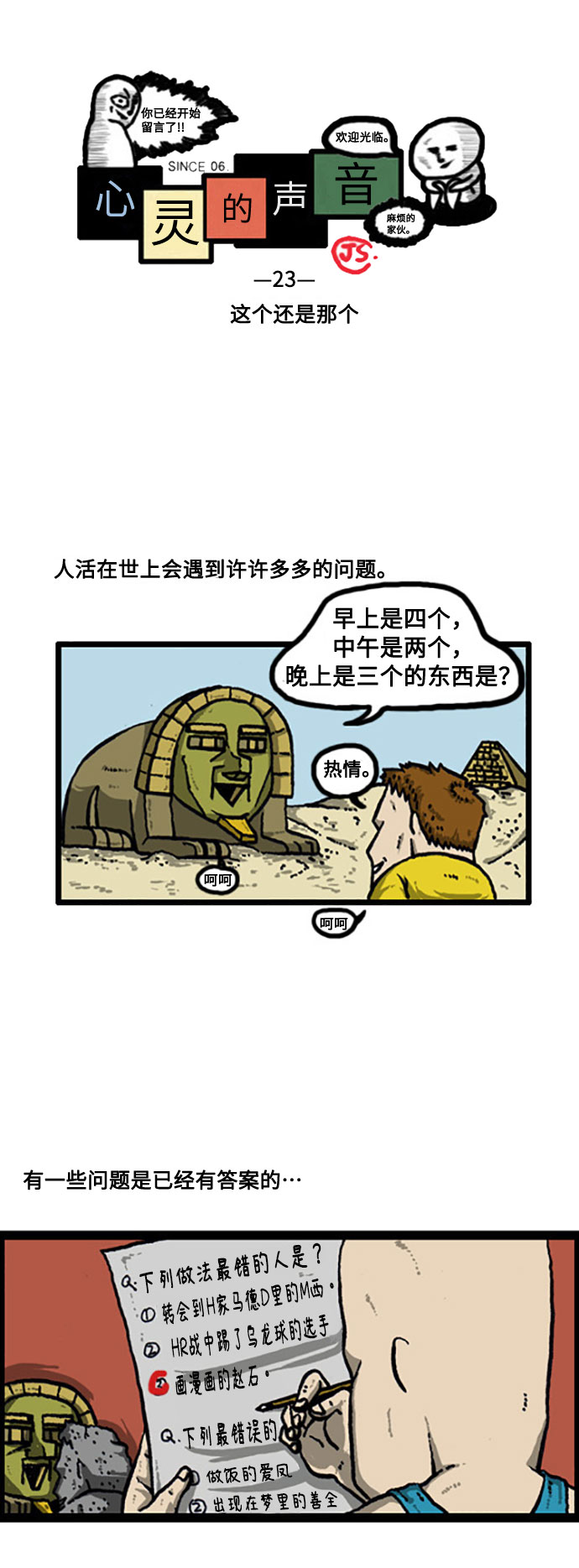 心灵的声音合集漫画,[补充篇] 第23话 这个还是那个2图