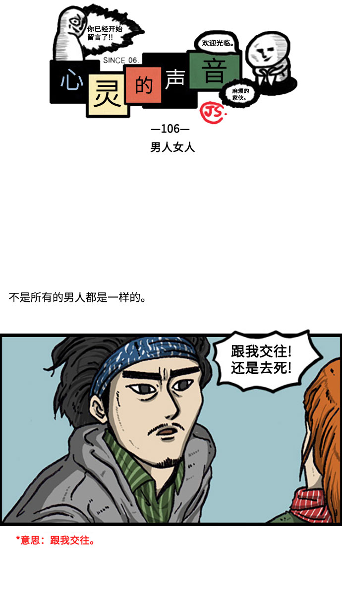 更新最快的语音软件漫画,[免费][补充篇] 第106话 男人女人2图