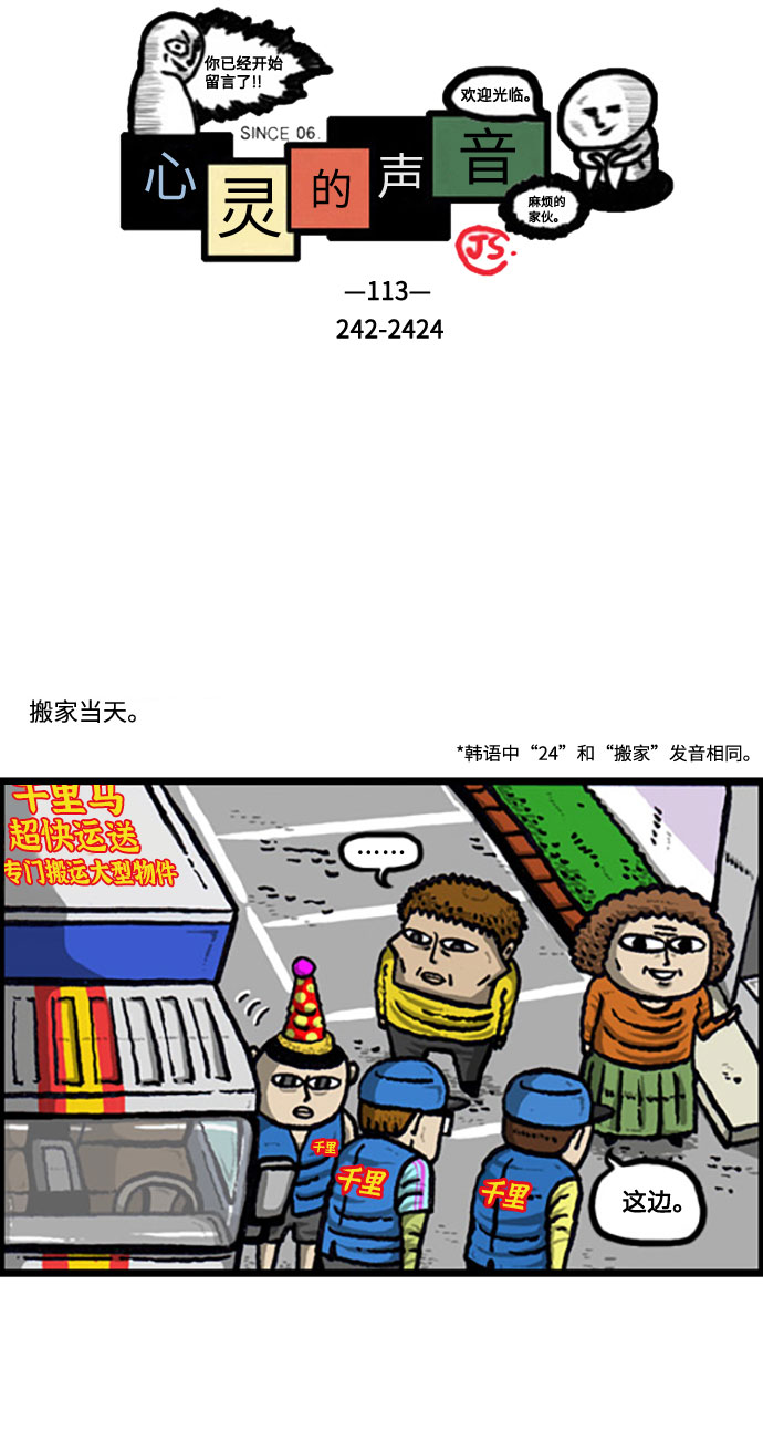 心灵的声音合集漫画,[补充篇] 第113话 242-24242图