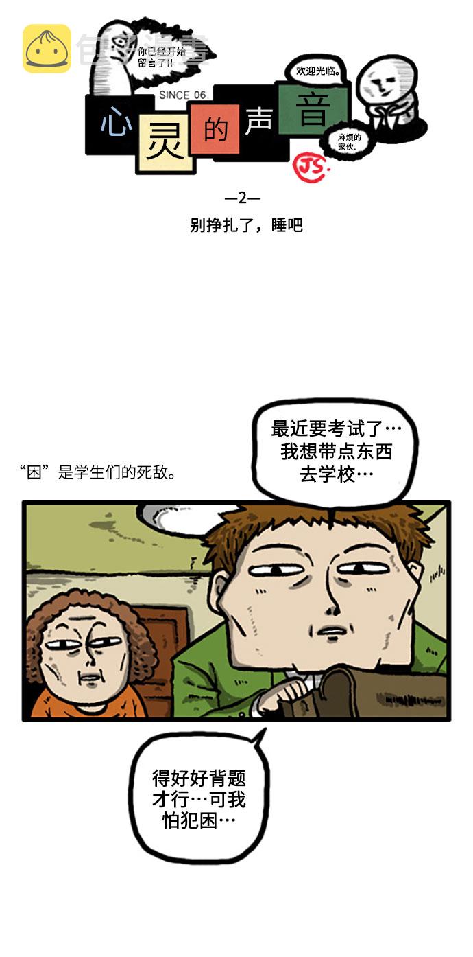 更新最快的语音软件漫画,[补充篇] 第2话 别挣扎了，睡吧2图