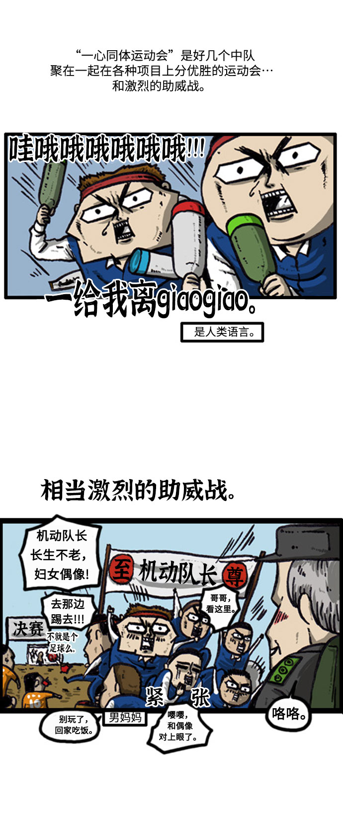 心灵的声音真人完整版漫画,[补充篇] 第20话 训练是什么4图