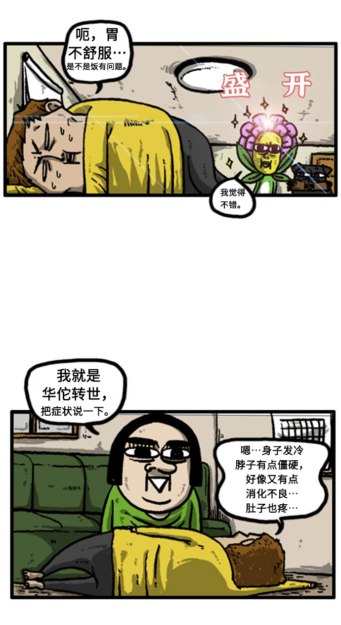 心灵的声音合集漫画,[补充篇] 第8话 躺漫3图