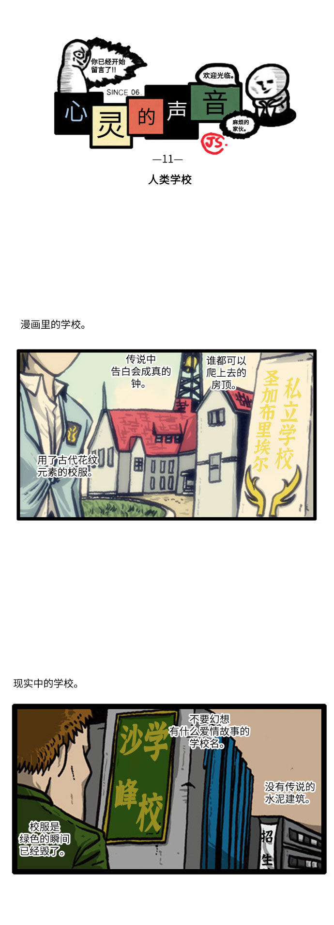 心灵的声音真人完整版漫画,[补充篇] 第11话 人类学校2图