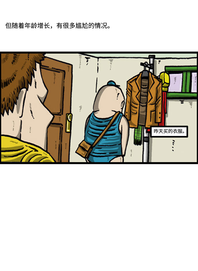 心灵的声音合集漫画,[补充篇] 第65话 老哥版终结者3图