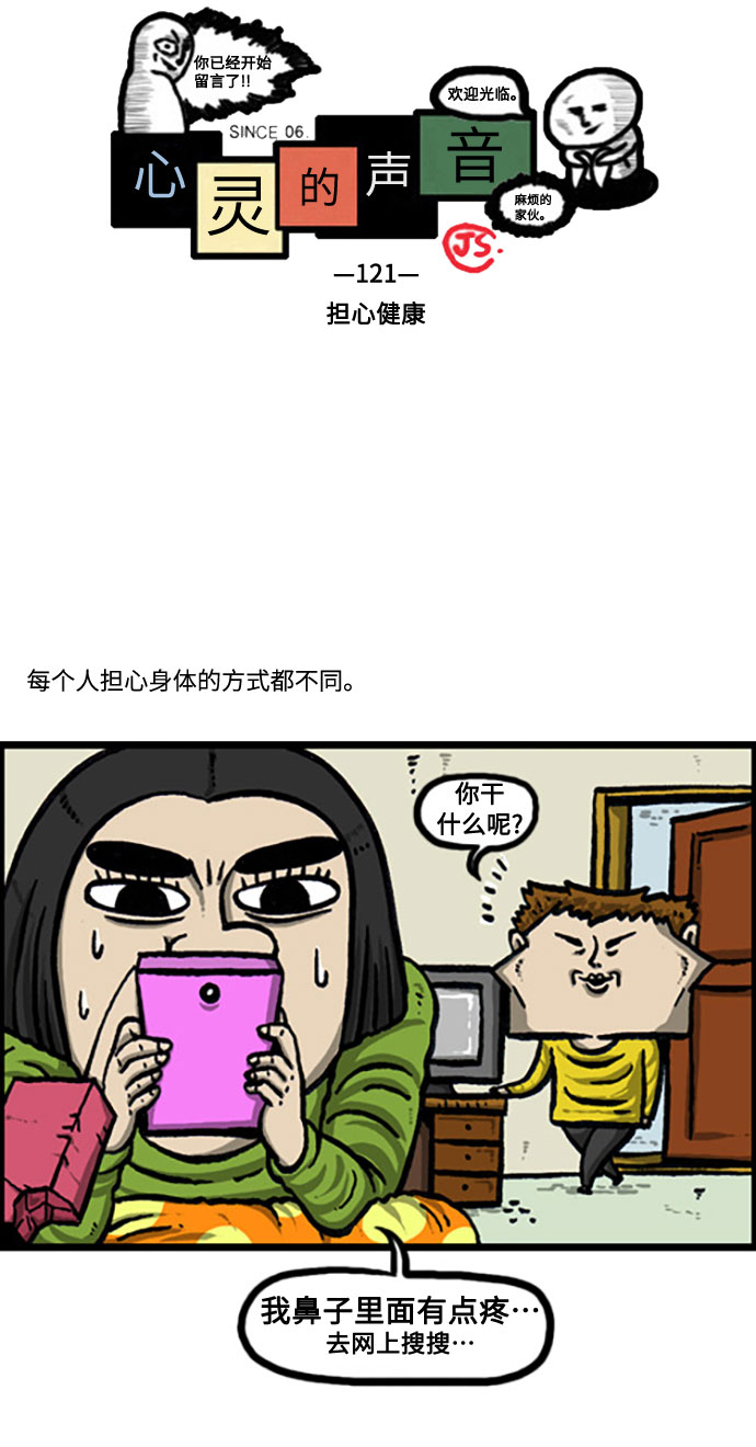 更新最快的语音软件漫画,[补充篇] 第121话 担心健康2图