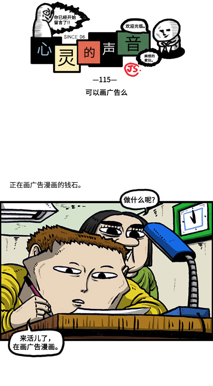 更新最快的语音软件漫画,[补充篇] 第115话 可以画广告么2图