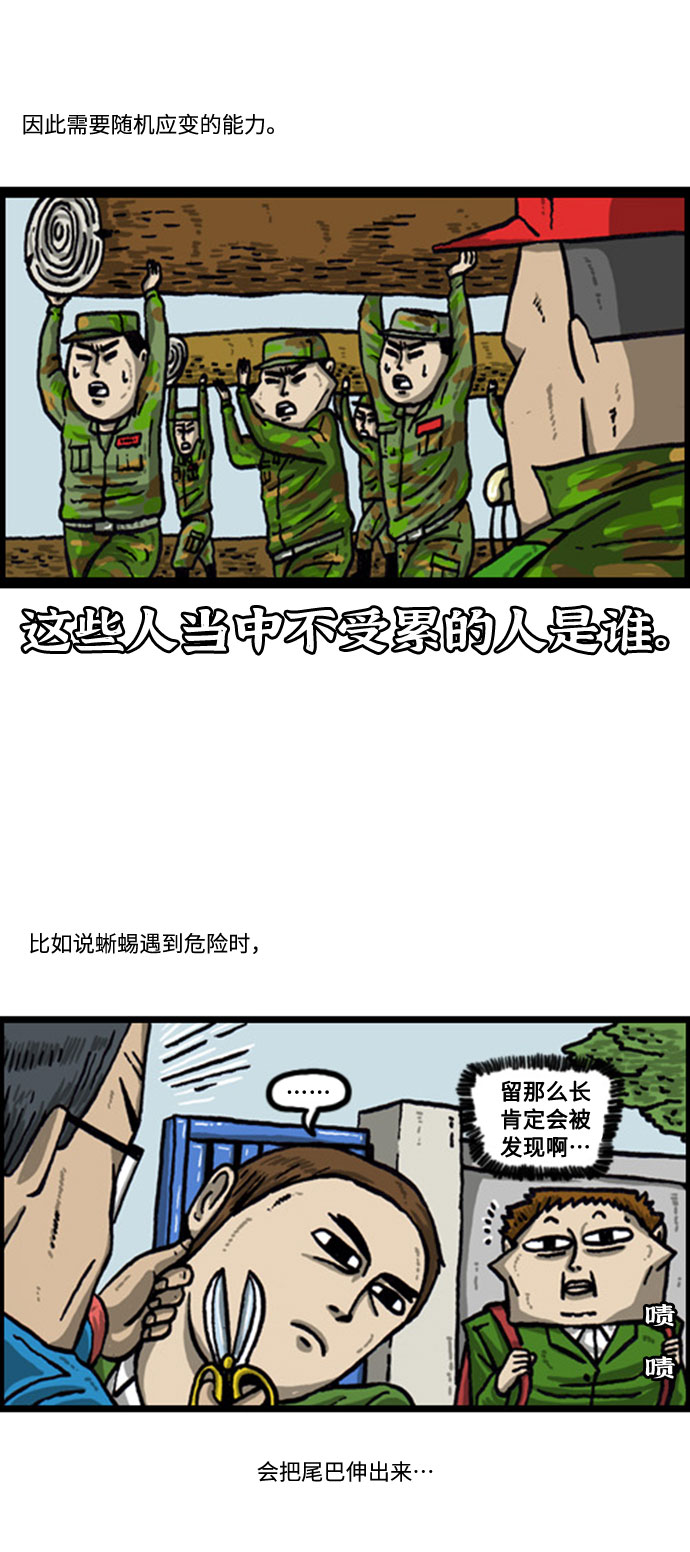 心灵的声音合集漫画,[补充篇] 第61话 赵石动物5图