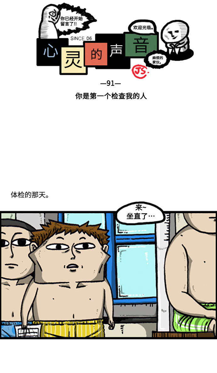 更新最快的语音软件漫画,[补充篇] 第91话 你是第一个检查我的人2图