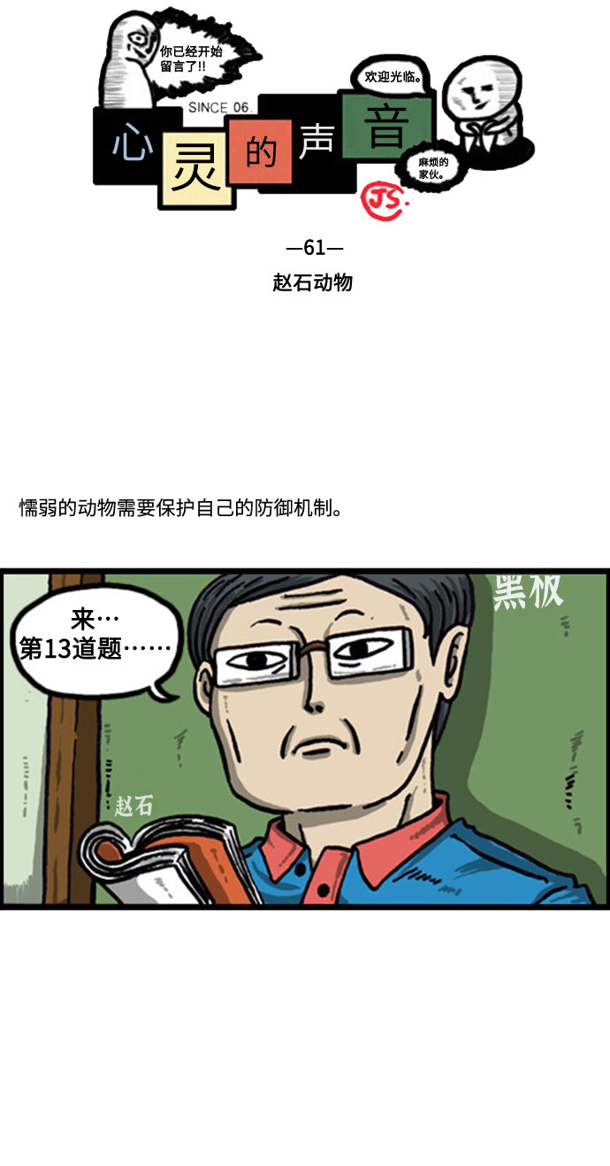 心灵的声音合集漫画,[补充篇] 第61话 赵石动物2图