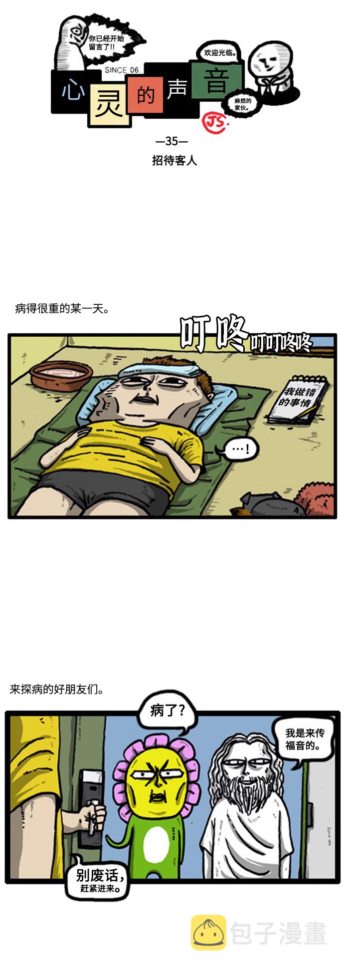 心灵的声音真人完整版漫画,[补充篇] 第35话 招待客人2图