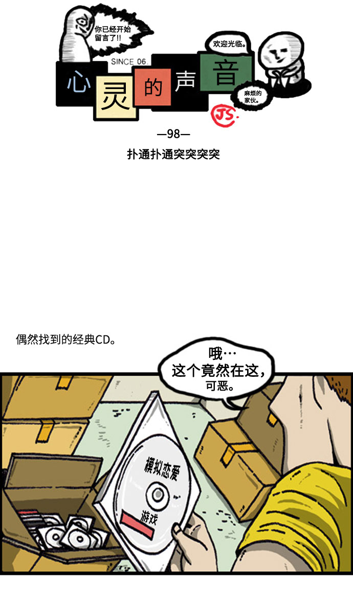 更新最快的语音软件漫画,[补充篇] 第98话 扑通扑通突突突突2图
