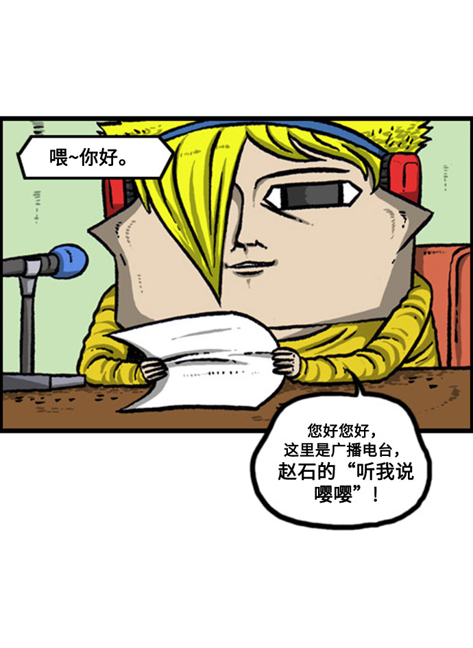 心灵的声音漫画,[补充篇] 第133话 FM广播赵石的“听我说嘤嘤”5图