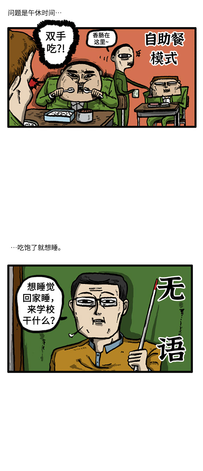 更新最快的语音软件漫画,[补充篇] 第2话 别挣扎了，睡吧4图