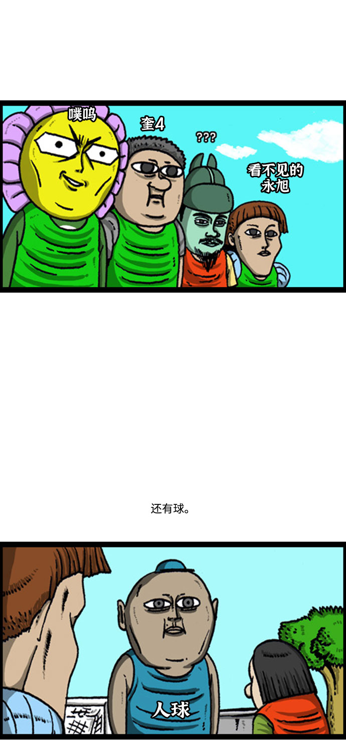 更新最快的语音软件漫画,[补充篇] 第100话 活着的足球-8人用-4图