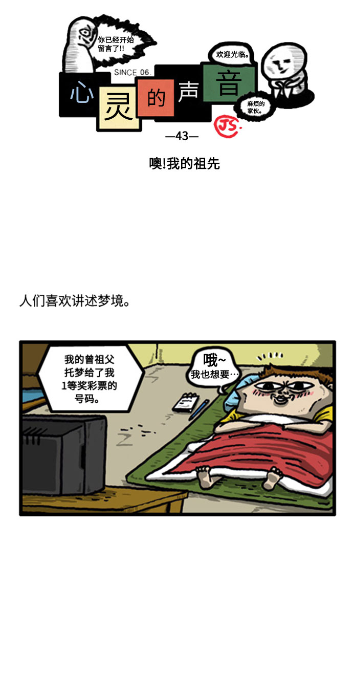 心灵的声音合集漫画,[补充篇] 第43话 噢！我的祖先2图