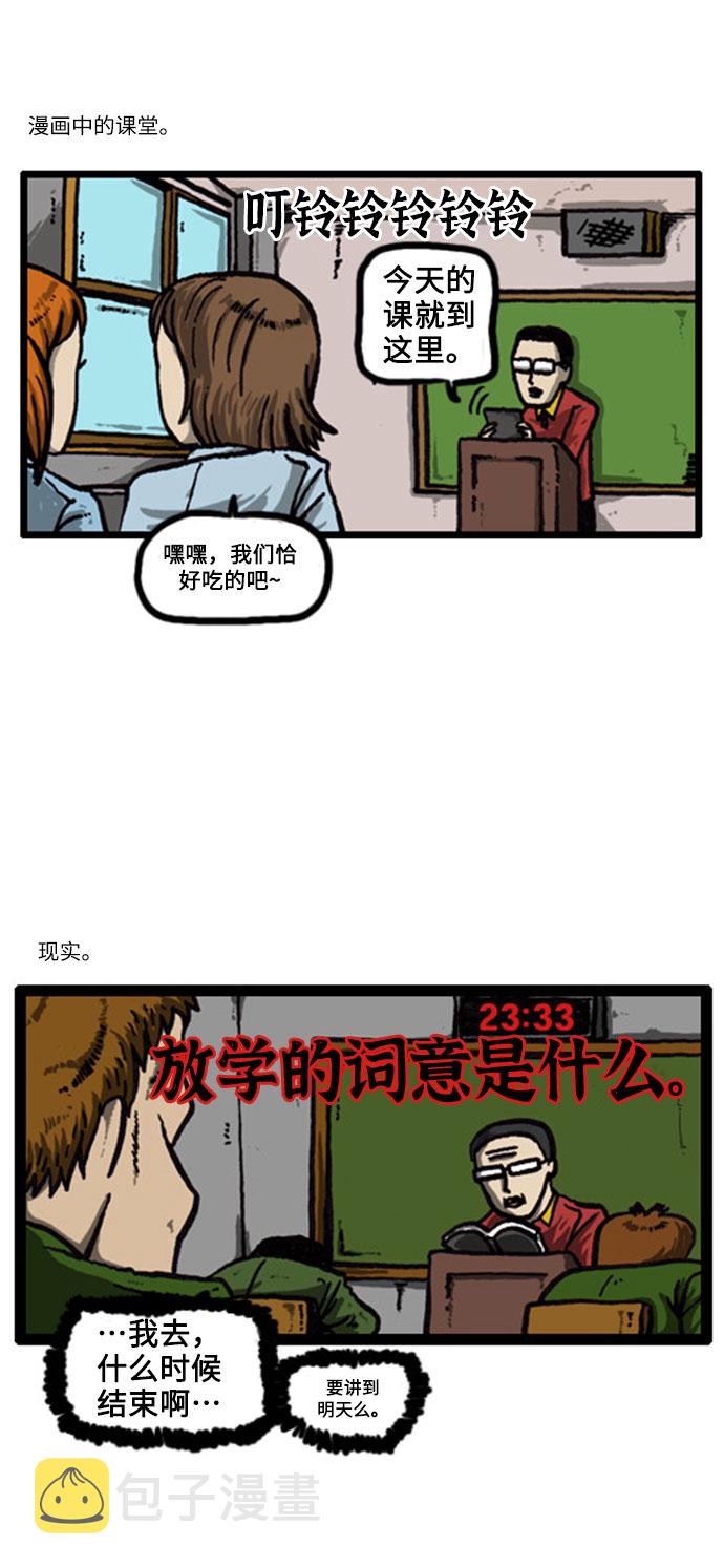 心灵的声音真人完整版漫画,[补充篇] 第11话 人类学校5图