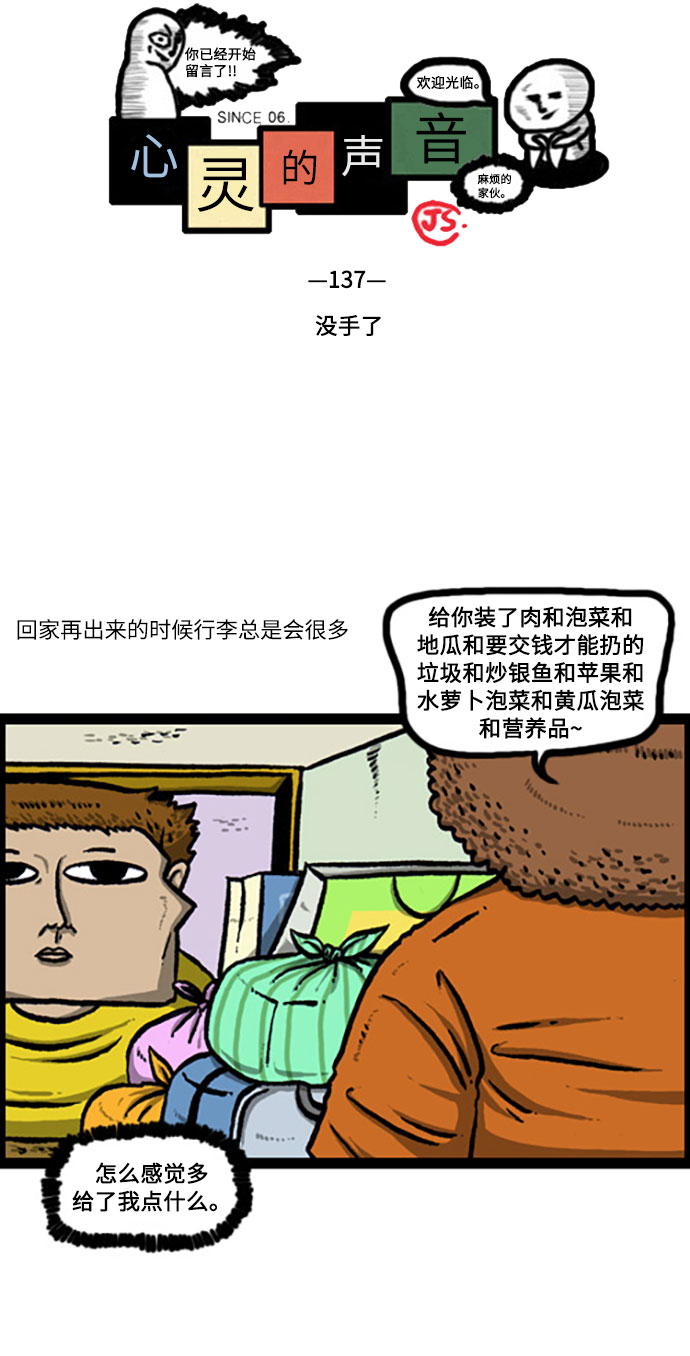 心灵的声音更新漫画,[补充篇] 第137话 没手了2图