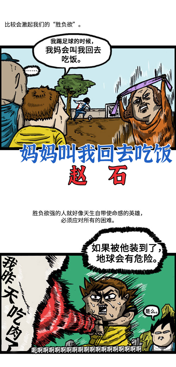 心灵的声音真人完整版漫画,[补充篇] 第52话 该死的胜负欲5图