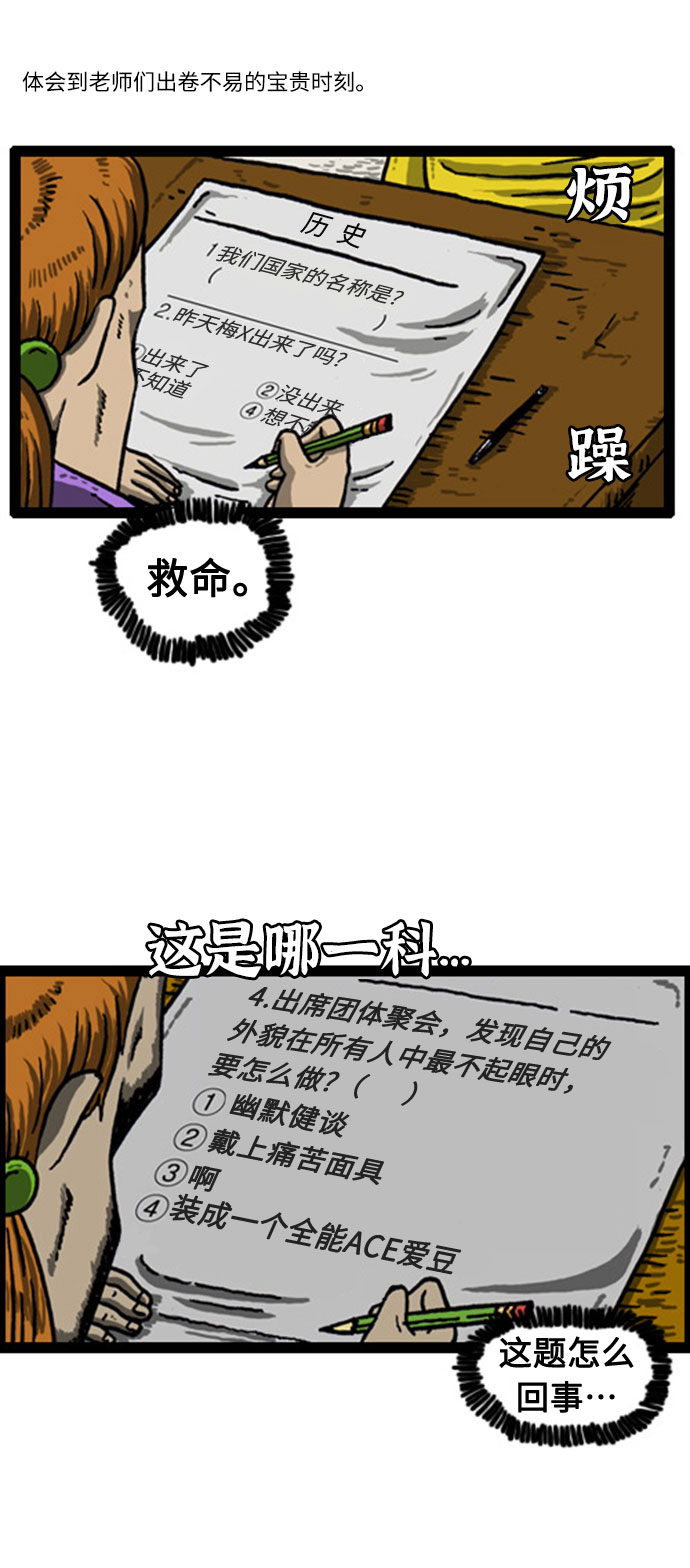 心灵的声音合集漫画,[补充篇] 第48话 赵石老师5图