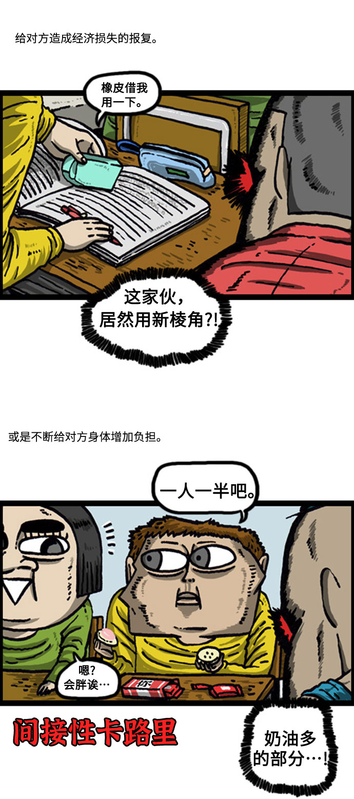 心灵的声音合集漫画,[补充篇] 第63话 有人在报复你5图