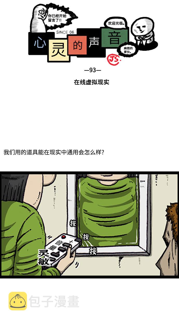 更新最快的语音软件漫画,[补充篇] 第93话 在线虚拟现实2图