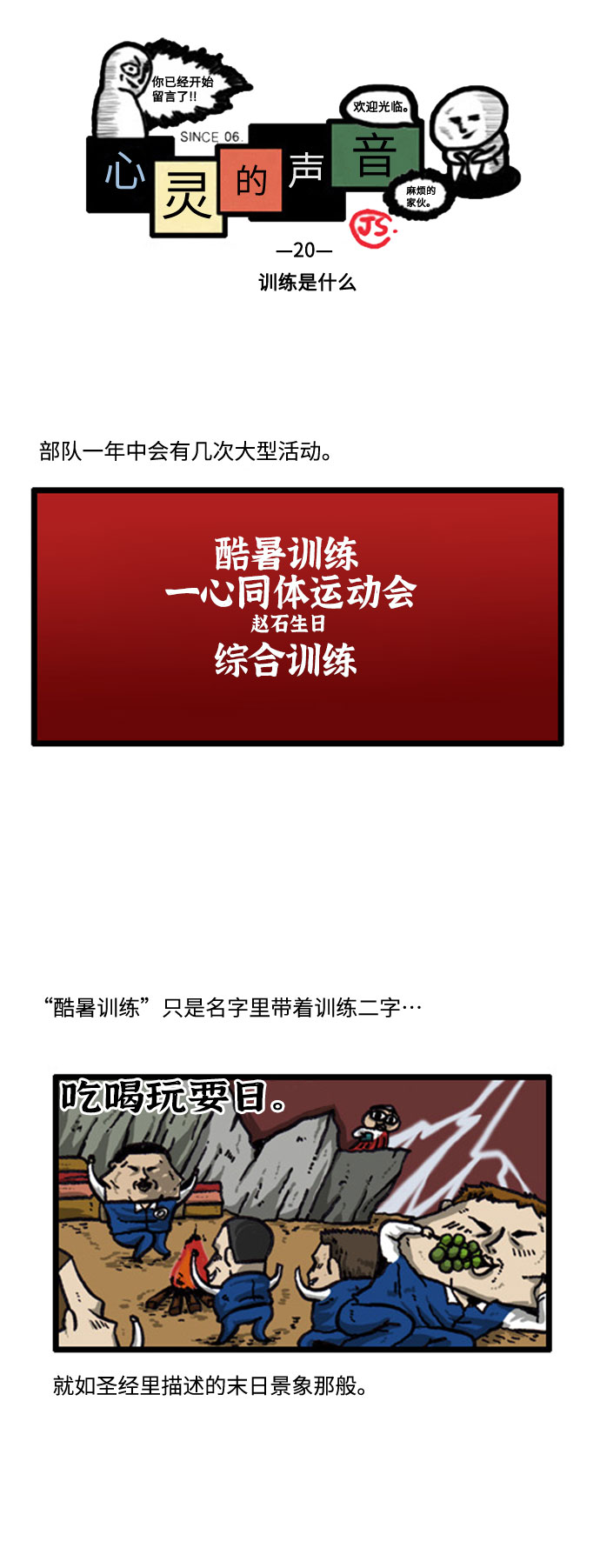 心灵的声音真人完整版漫画,[补充篇] 第20话 训练是什么2图