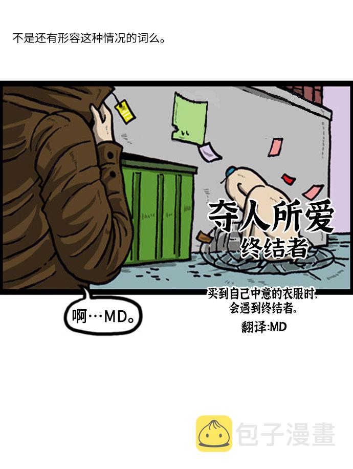 心灵的声音合集漫画,[补充篇] 第65话 老哥版终结者5图