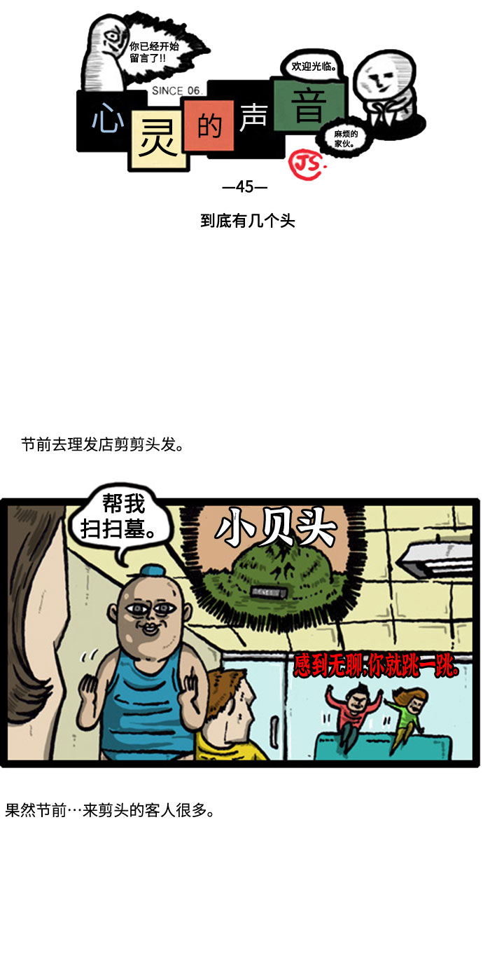 心灵的声音真人完整版漫画,[补充篇] 第45话 到底有几个头2图