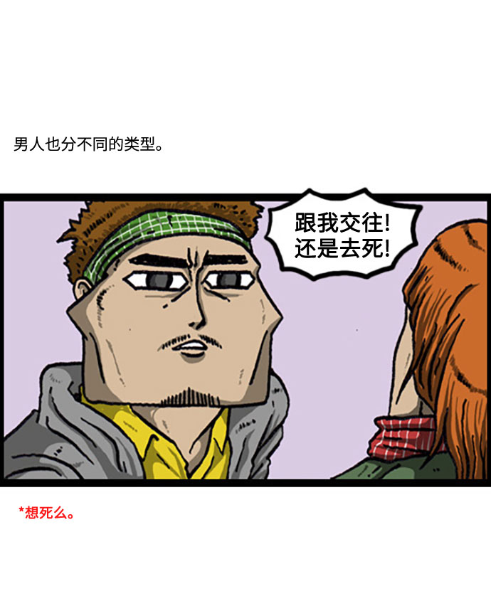 更新最快的语音软件漫画,[免费][补充篇] 第106话 男人女人3图
