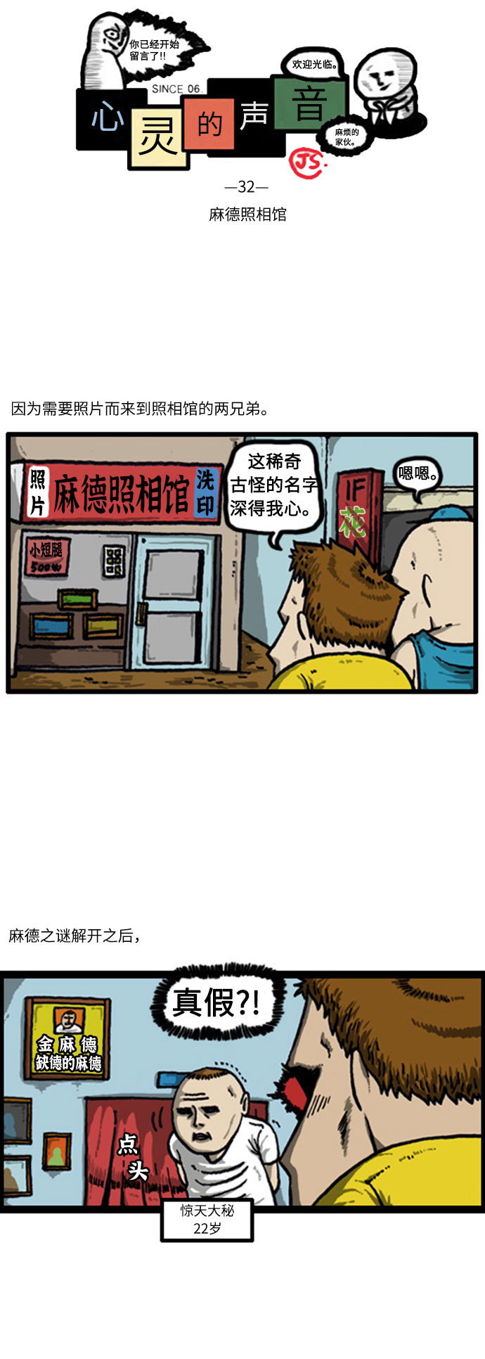 心灵的声音漫画,[补充篇] 第32话 麻德照相馆2图
