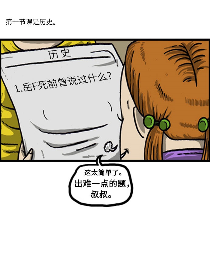 心灵的声音合集漫画,[补充篇] 第48话 赵石老师3图