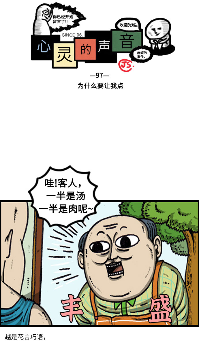 更新最快的语音软件漫画,[补充篇] 第97话 为什么要让我点2图