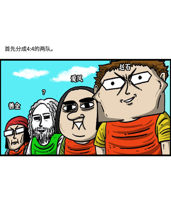 更新最快的语音软件漫画,[补充篇] 第100话 活着的足球-8人用-3图